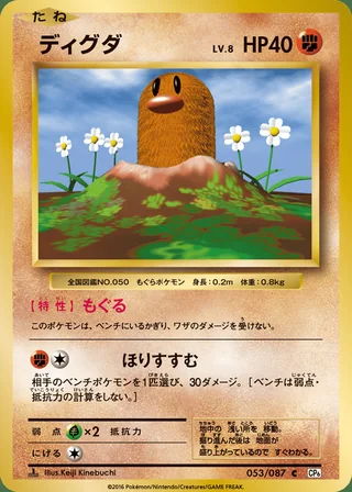 Diglett — ディグダ (2016)