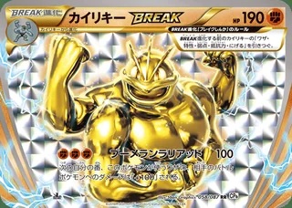 Machamp BREAK — カイリキーBREAK (2016)