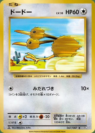 Doduo — ドードー (2016)