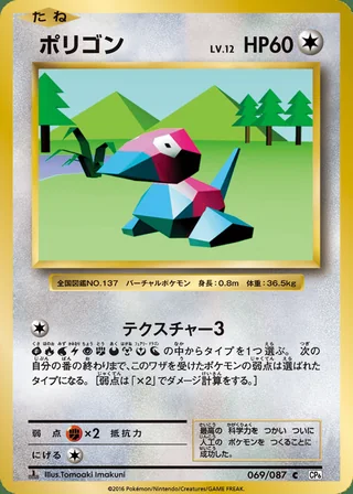 Porygon — ポリゴン (2016)