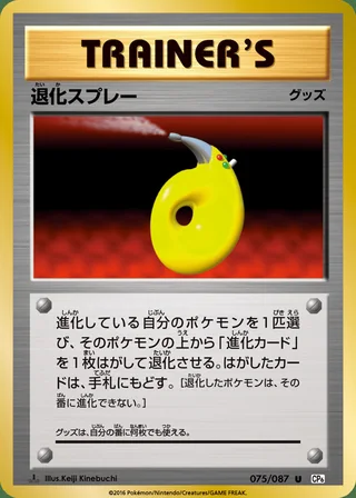 Devolution Spray — 退化スプレー (2016)