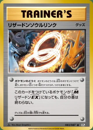 Charizard Spirit Link — リザードンソウルリンク (2016)