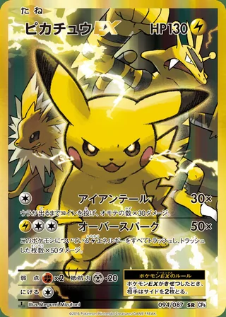 Pikachu-EX — ピカチュウEX (2016)