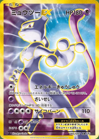 Mewtwo-EX — ミュウツーEX (2016)