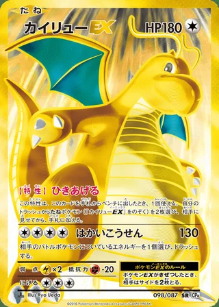 Dragonite-EX — カイリューEX (2016)