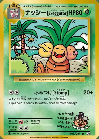 Exeggutor — ナッシー (2016)