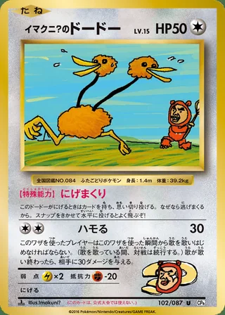 Imakuni?’s Doduo — イマクニ?のドードー (2016)