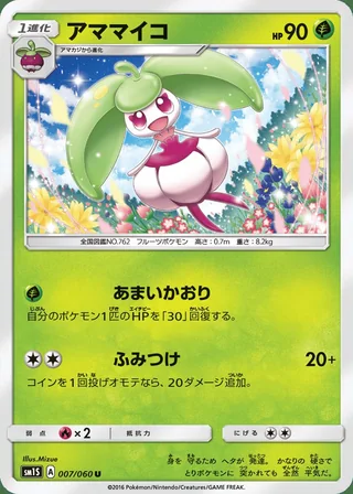 Steenee — アママイコ (2016)