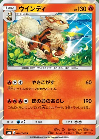 Arcanine — ウインディ (2016)