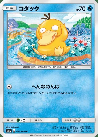 Psyduck — コダック (2016)
