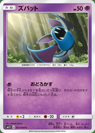 Zubat — ズバット (2016)