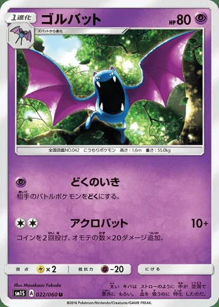 Golbat — ゴルバット (2016)