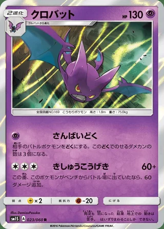Crobat — クロバット (2016)