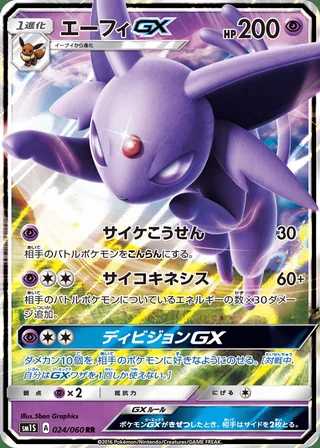 Espeon-GX — エーフィGX (2016)