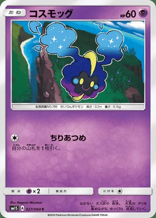 Cosmog — コスモッグ (2016)