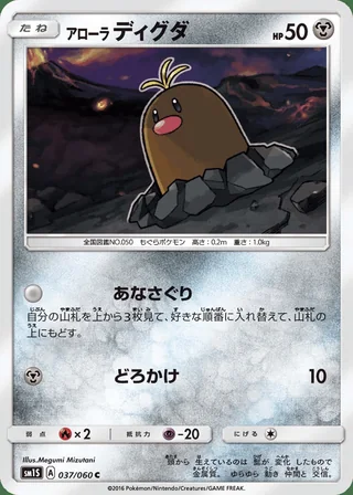 Alolan Diglett — アローラ ディグダ (2016)