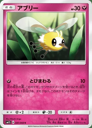Cutiefly — アブリー (2016)