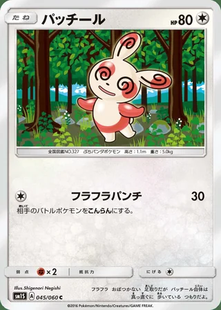 Spinda — パッチール (2016)