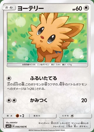 Lillipup — ヨーテリー (2016)