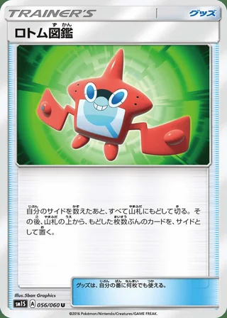Rotom Dex — ロトム図鑑 (2016)