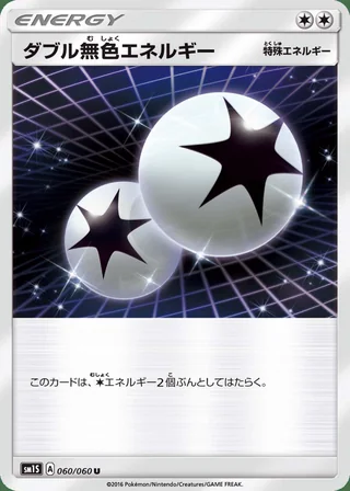 Double Colorless Energy — ダブル無色エネルギー (2016)