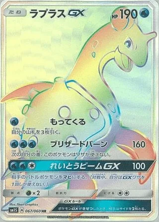 Lapras-GX — ラプラスGX (2016)
