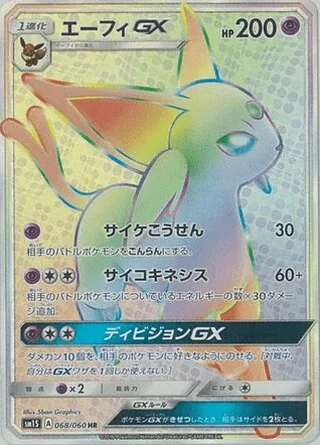 Espeon-GX — エーフィGX (2016)