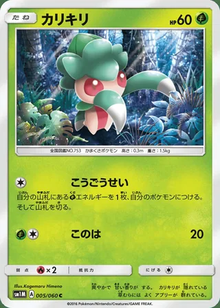 Fomantis — カリキリ (2016)
