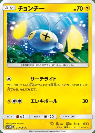 Chinchou — チョンチー (2016)