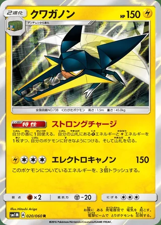 Vikavolt — クワガノン (2016)