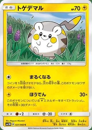 Togedemaru — トゲデマル (2016)