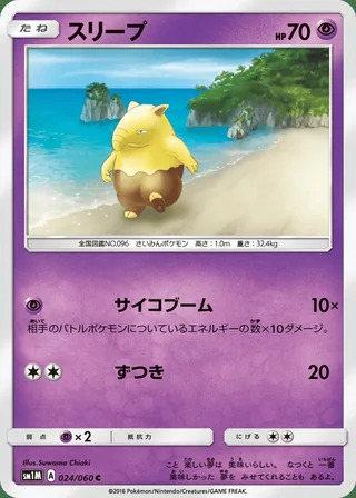 Drowzee — スリープ (2016)