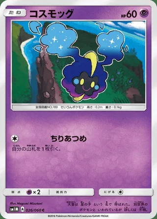 Cosmog — コスモッグ (2016)
