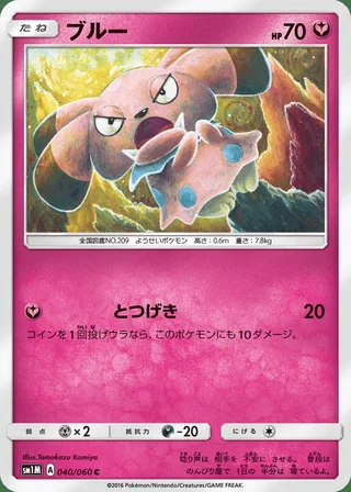 Snubbull — ブルー (2016)