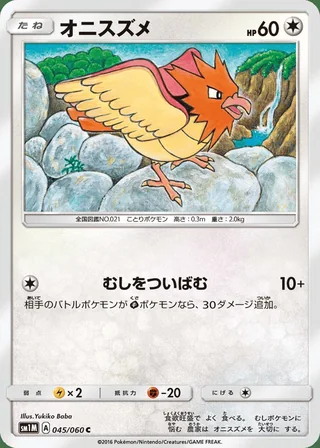 Spearow — オニスズメ (2016)
