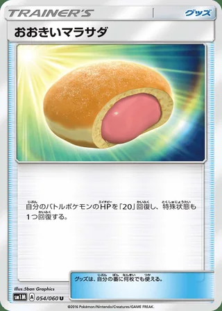 Big Malasada — おおきいマラサダ (2016)