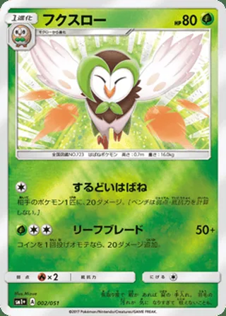 Dartrix — フクスロー (2017)