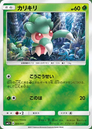 Fomantis — カリキリ (2017)