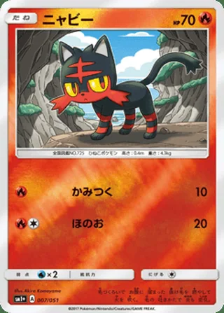 Litten — ニャビー (2017)