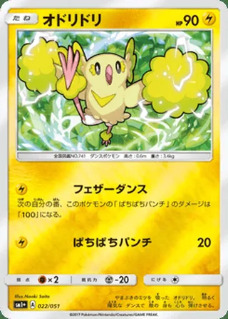 Oricorio — オドリドリ (2017)
