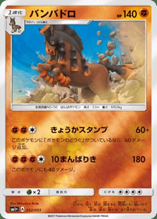 Mudsdale — バンバドロ (2017)