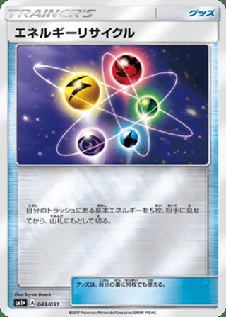 Energy Recycler — エネルギーリサイクル (2017)