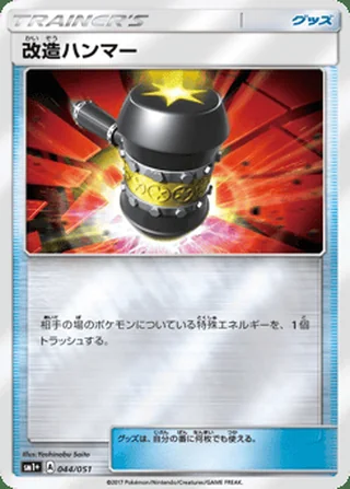 Enhanced Hammer — 改造ハンマー (2017)