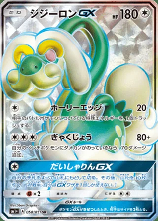 Drampa-GX — ジジーロンGX (2017)