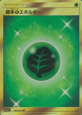 Grass Energy — 69 (2017)