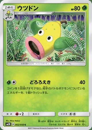 Weepinbell — ウツドン (2017)