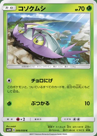 Wimpod — コソクムシ (2017)