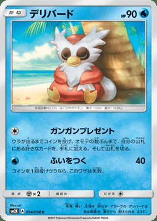 Delibird — デリバード (2017)