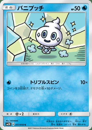 Vanillite — バニプッチ (2017)