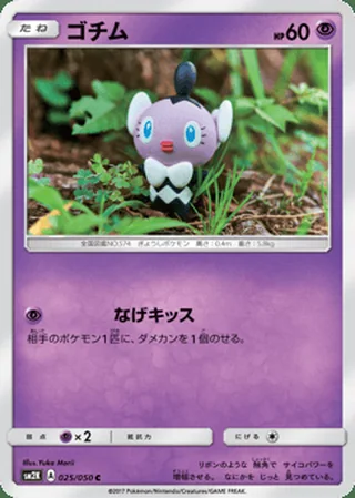 Gothita — ゴチム (2017)